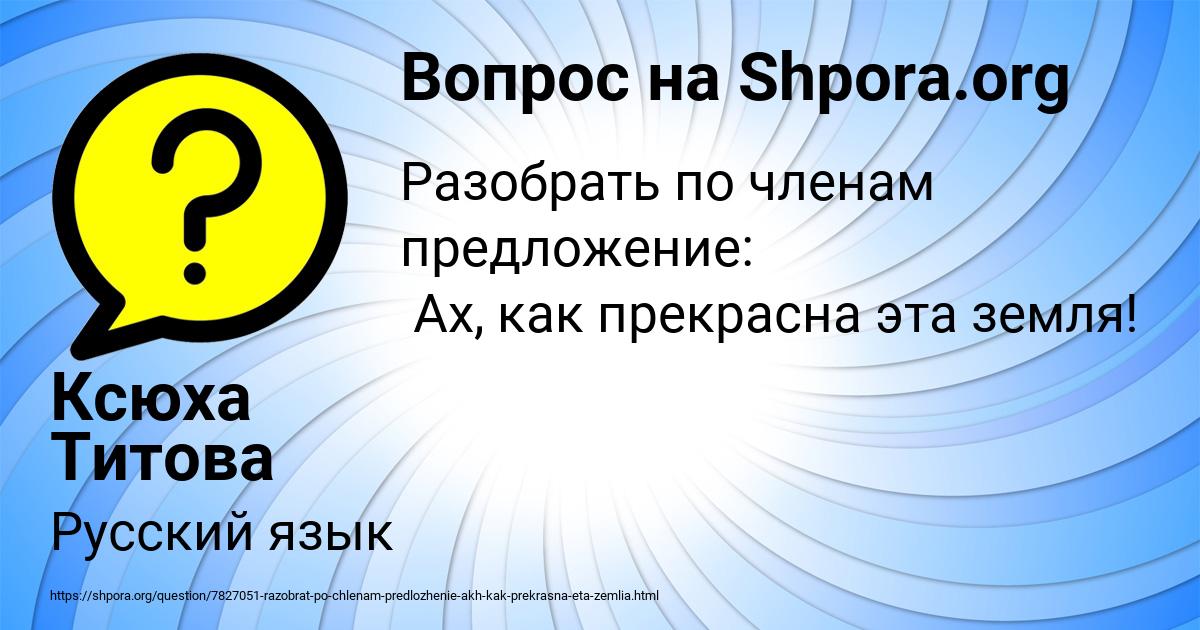 Картинка с текстом вопроса от пользователя Ксюха Титова