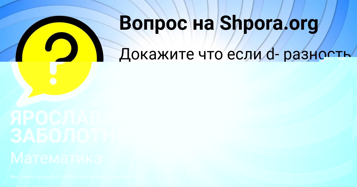 Картинка с текстом вопроса от пользователя Куралай Сокол