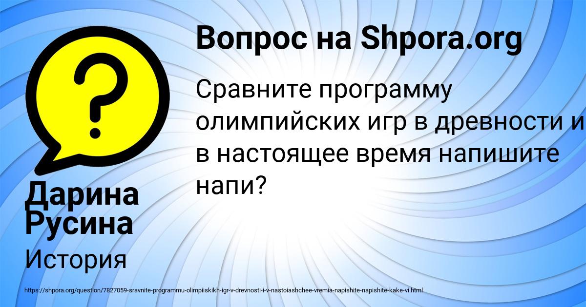 Картинка с текстом вопроса от пользователя Дарина Русина