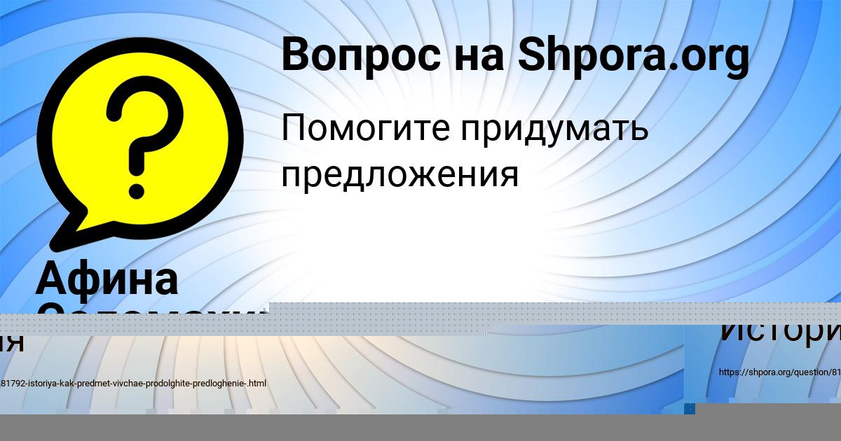 Картинка с текстом вопроса от пользователя Афина Соломахина