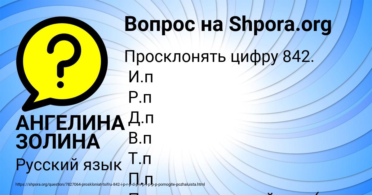 Картинка с текстом вопроса от пользователя АНГЕЛИНА ЗОЛИНА