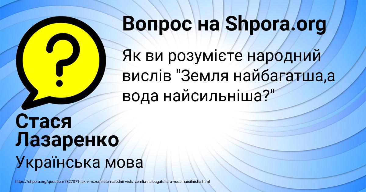 Картинка с текстом вопроса от пользователя Стася Лазаренко