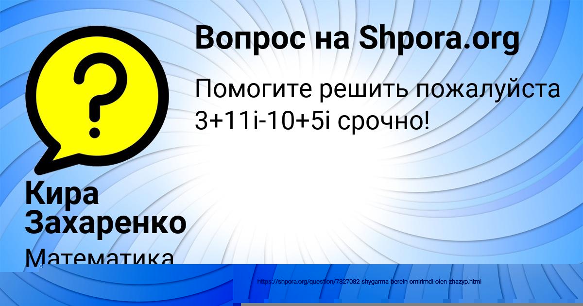 Картинка с текстом вопроса от пользователя ДИНАРА ВЕДМИДЬ