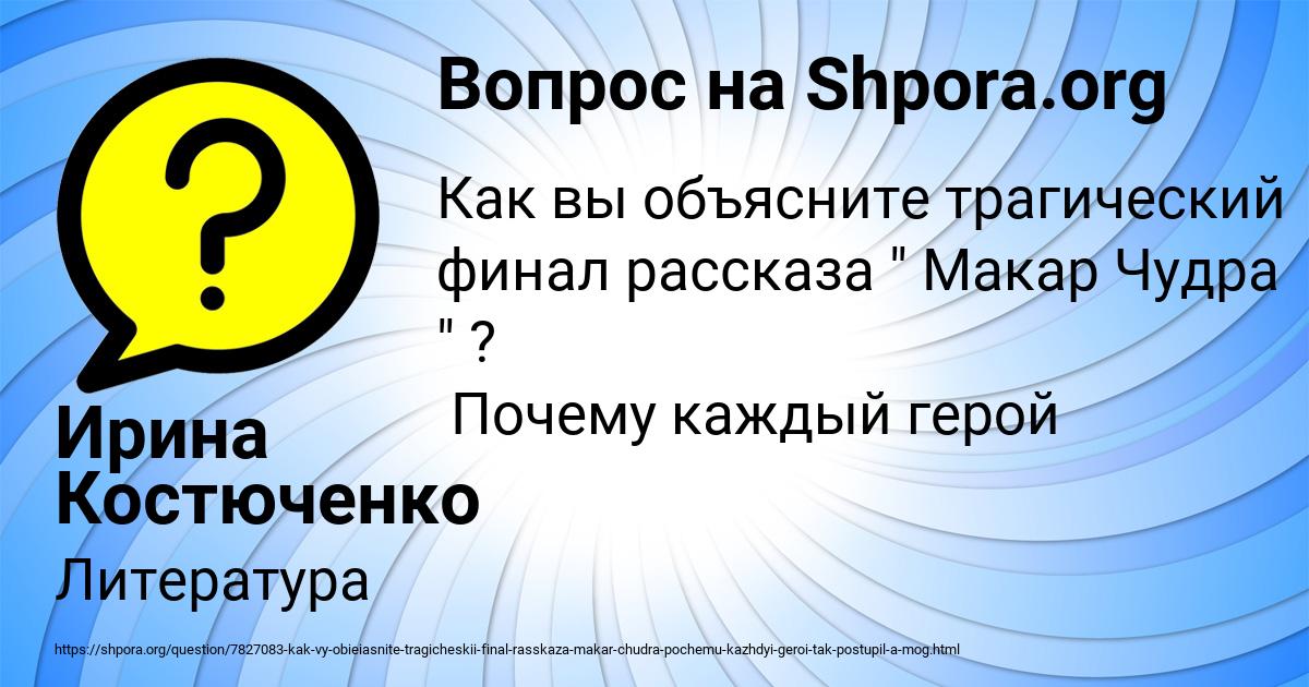 Картинка с текстом вопроса от пользователя Ирина Костюченко