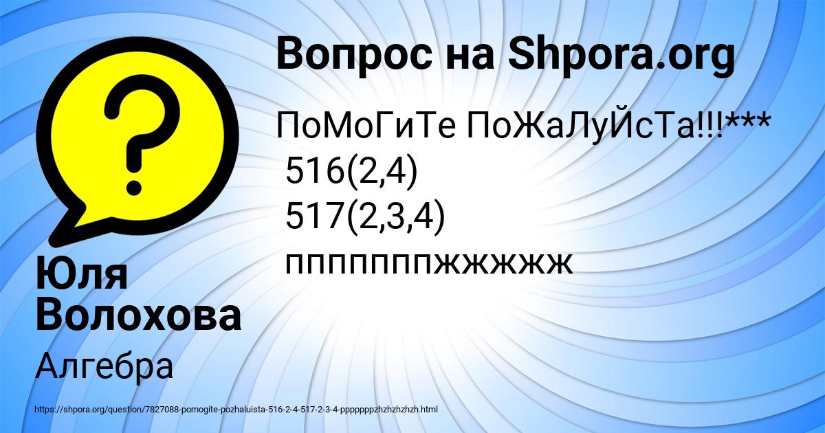 Картинка с текстом вопроса от пользователя Юля Волохова