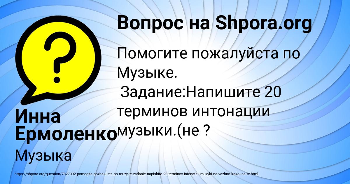 Картинка с текстом вопроса от пользователя Инна Ермоленко