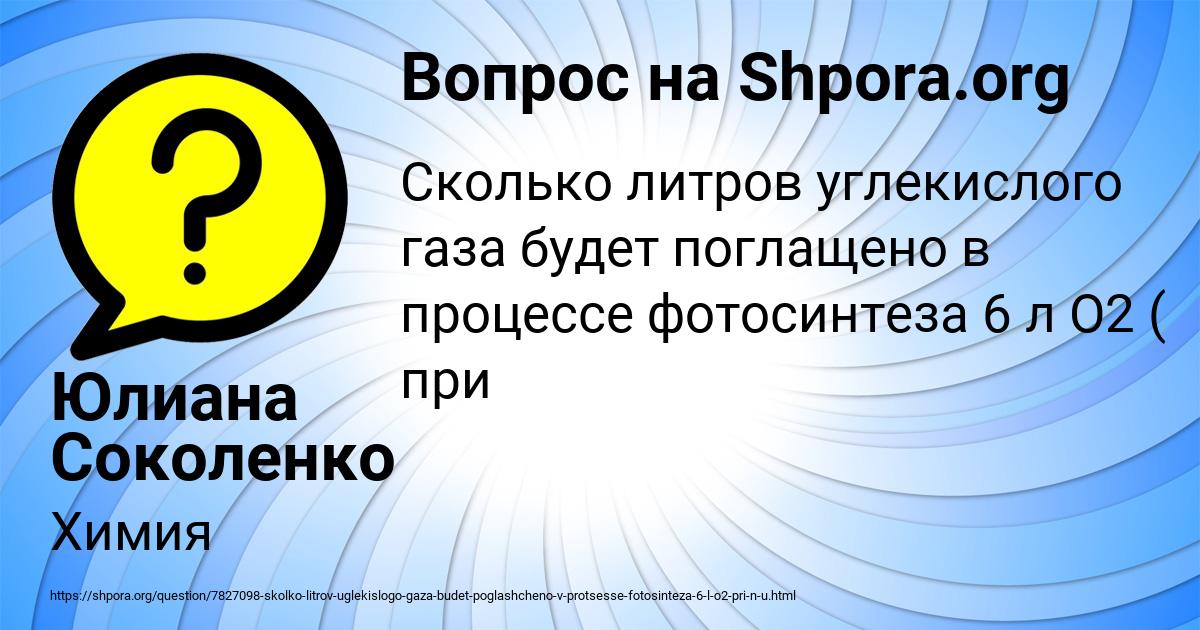 Картинка с текстом вопроса от пользователя Юлиана Соколенко