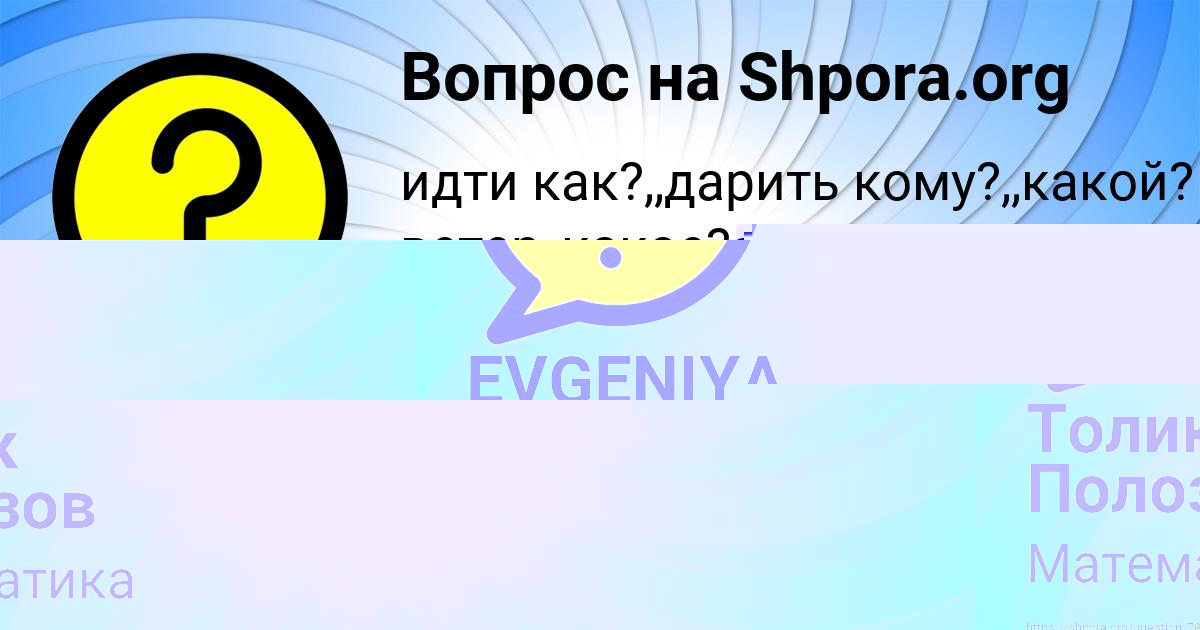 Картинка с текстом вопроса от пользователя Толик Полозов
