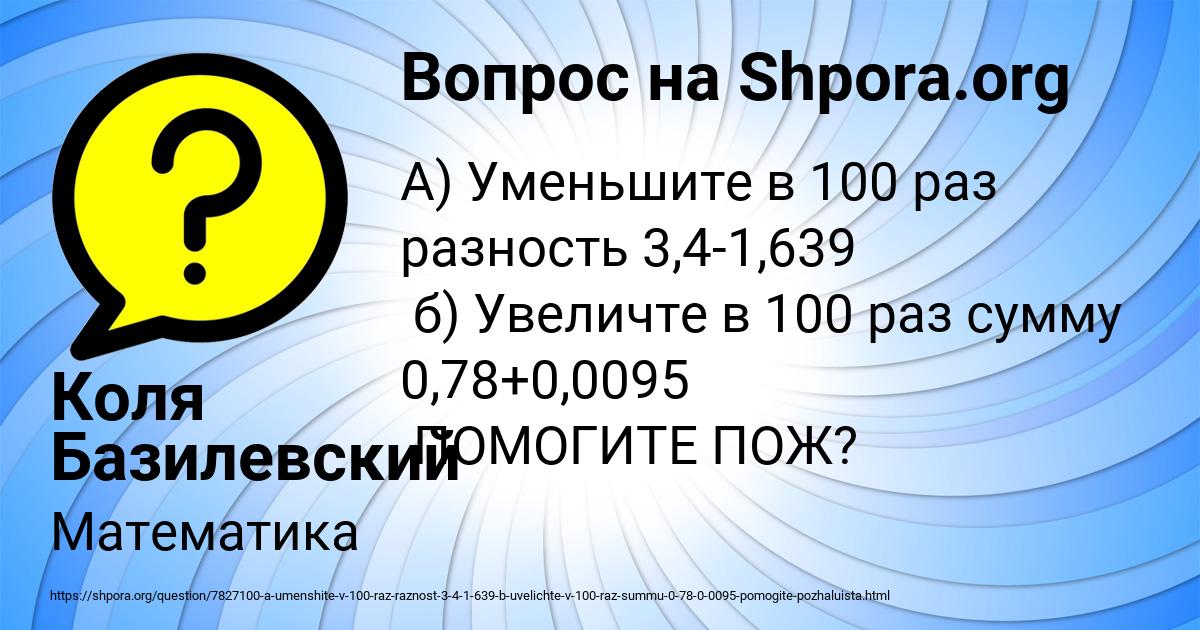 Картинка с текстом вопроса от пользователя Коля Базилевский