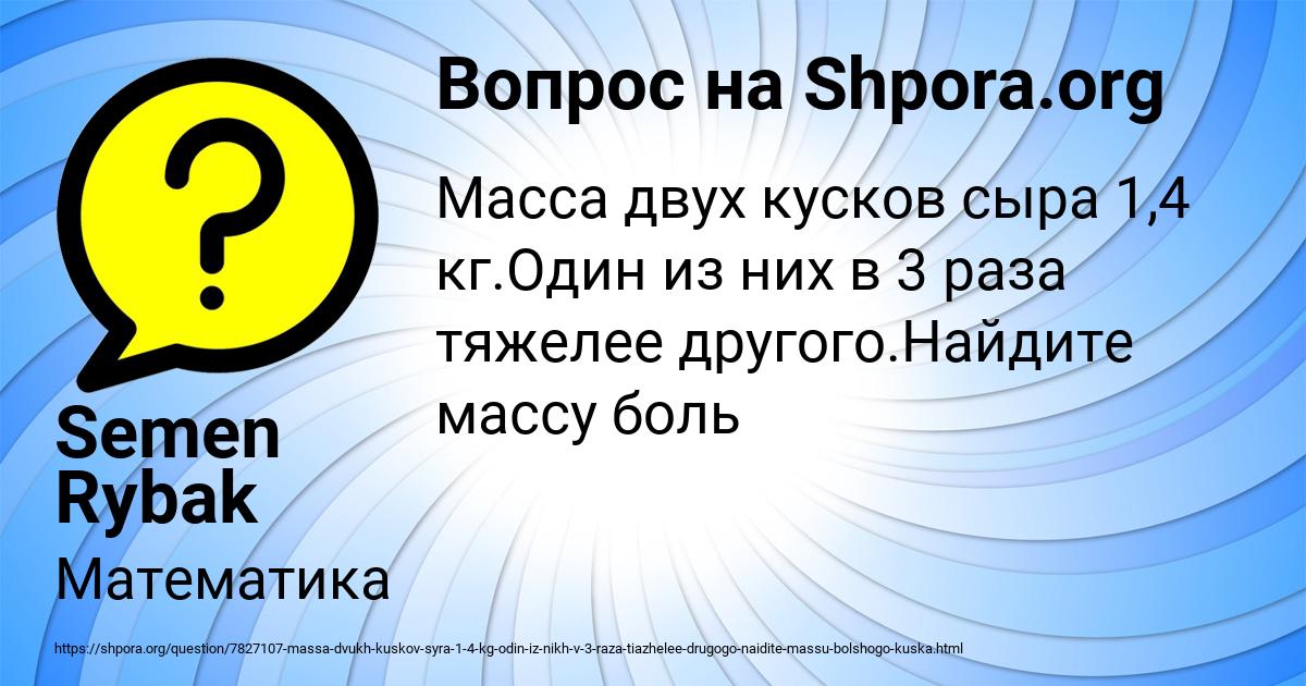 Картинка с текстом вопроса от пользователя Semen Rybak