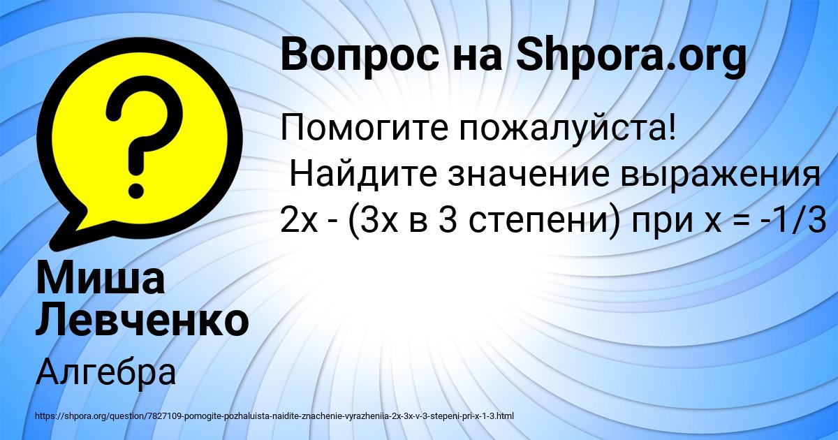 Картинка с текстом вопроса от пользователя Миша Левченко