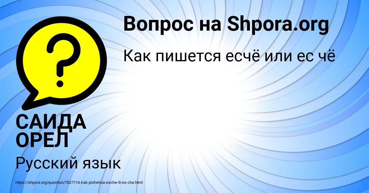 Картинка с текстом вопроса от пользователя САИДА ОРЕЛ