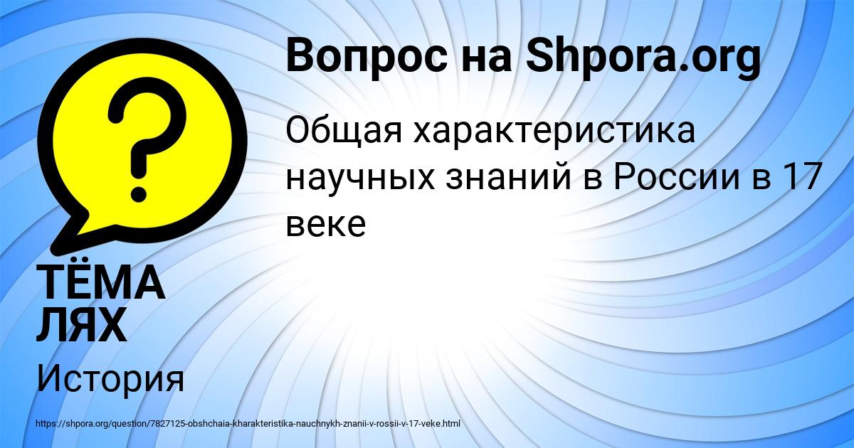 Картинка с текстом вопроса от пользователя ТЁМА ЛЯХ