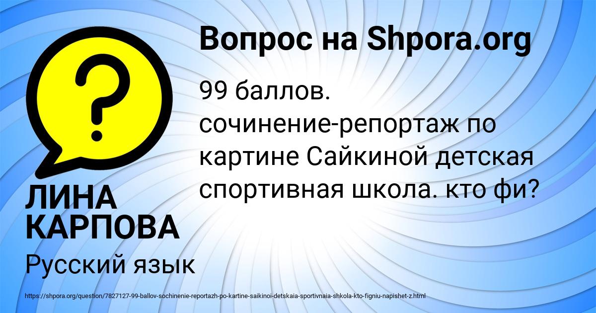 Картинка с текстом вопроса от пользователя ЛИНА КАРПОВА