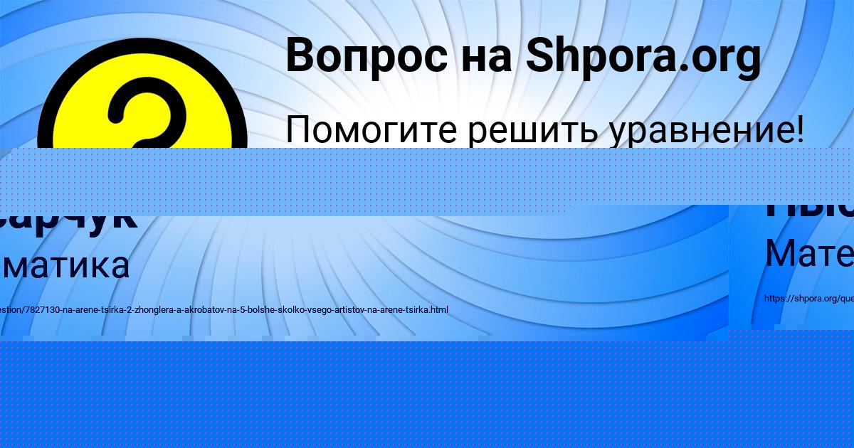 Картинка с текстом вопроса от пользователя Гулия Пысарчук