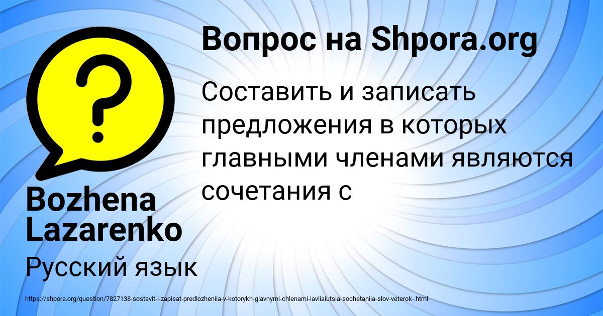 Картинка с текстом вопроса от пользователя Bozhena Lazarenko