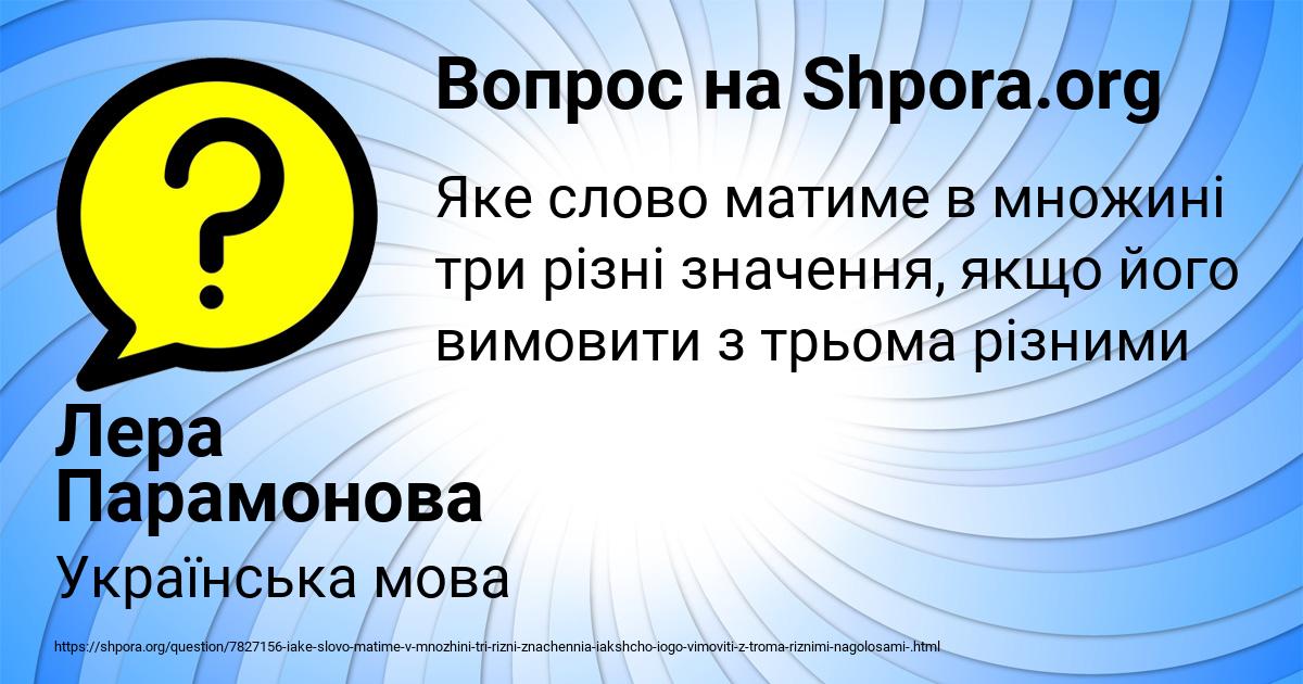Картинка с текстом вопроса от пользователя Лера Парамонова