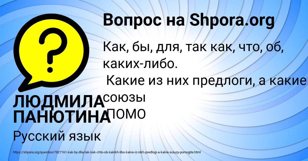 Картинка с текстом вопроса от пользователя ЛЮДМИЛА ПАНЮТИНА