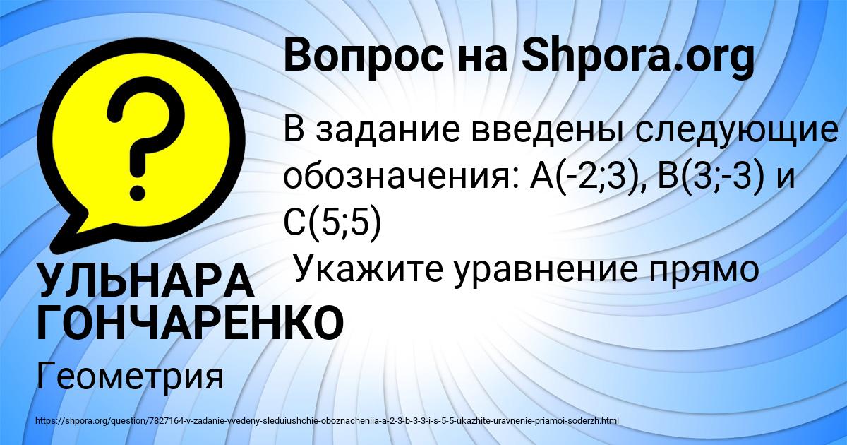 Картинка с текстом вопроса от пользователя УЛЬНАРА ГОНЧАРЕНКО