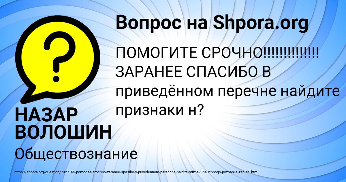 Картинка с текстом вопроса от пользователя НАЗАР ВОЛОШИН