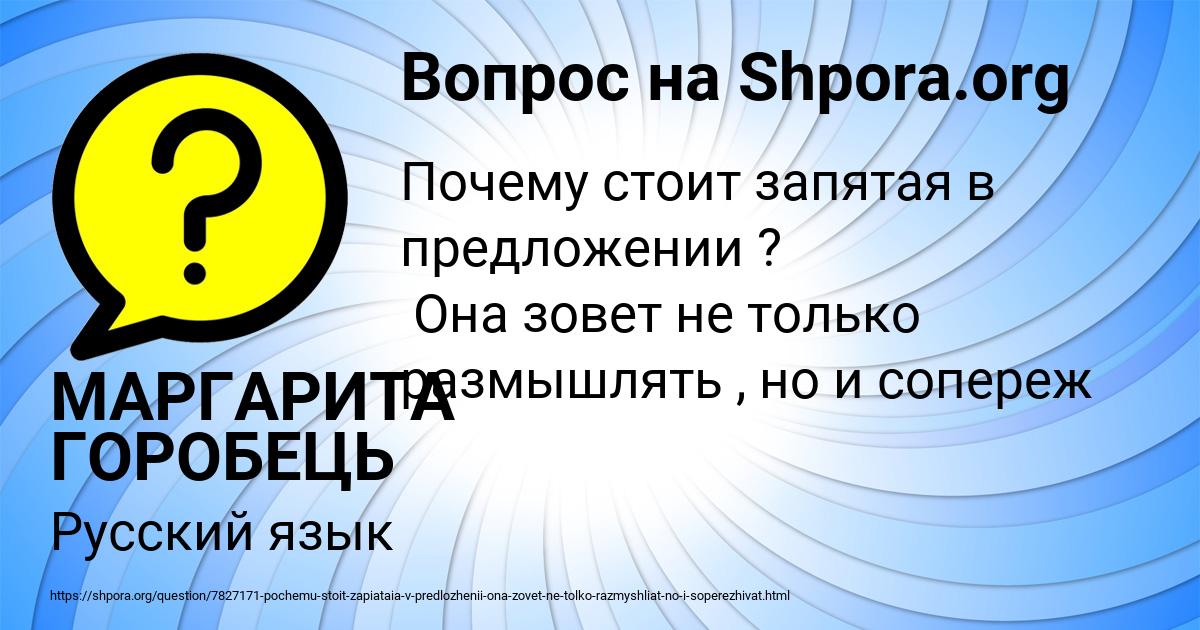 Картинка с текстом вопроса от пользователя МАРГАРИТА ГОРОБЕЦЬ