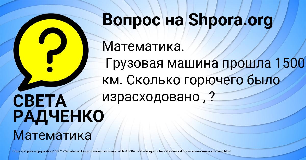 Картинка с текстом вопроса от пользователя СВЕТА РАДЧЕНКО
