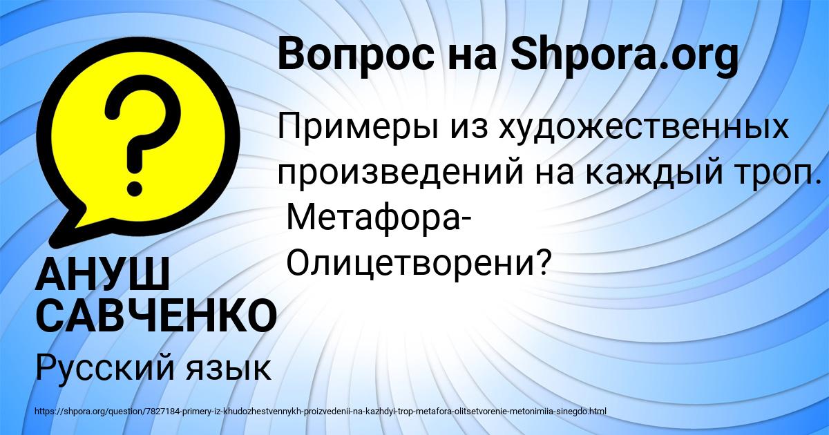 Картинка с текстом вопроса от пользователя АНУШ САВЧЕНКО