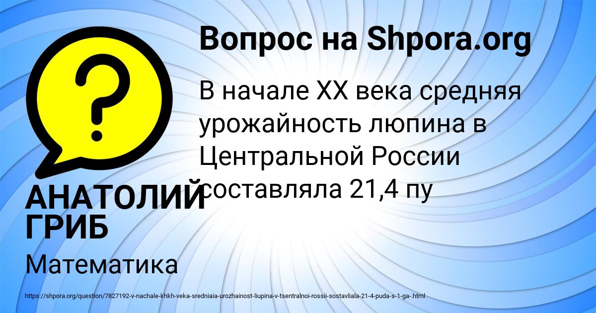 Картинка с текстом вопроса от пользователя АНАТОЛИЙ ГРИБ