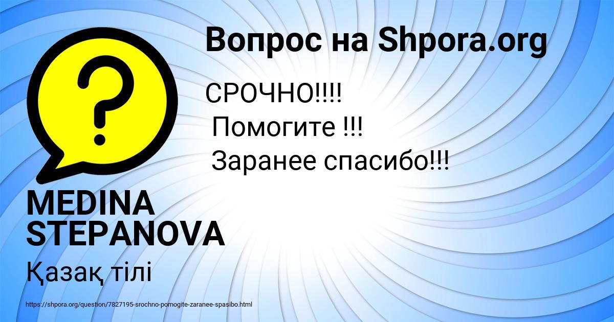 Картинка с текстом вопроса от пользователя MEDINA STEPANOVA