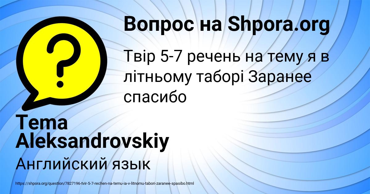Картинка с текстом вопроса от пользователя Tema Aleksandrovskiy
