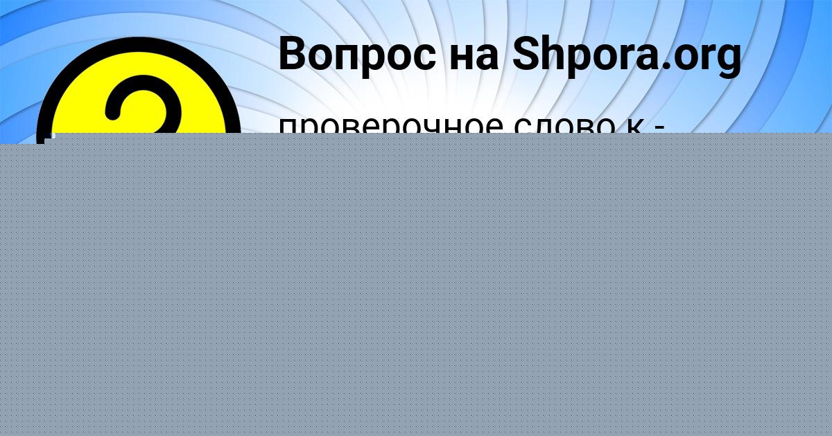 Картинка с текстом вопроса от пользователя Дарья Акишина