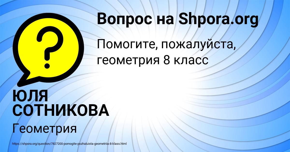 Картинка с текстом вопроса от пользователя ЮЛЯ СОТНИКОВА