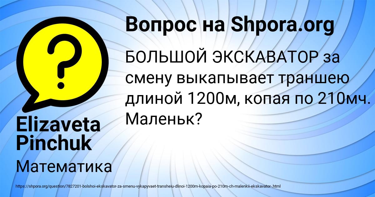 Картинка с текстом вопроса от пользователя Elizaveta Pinchuk