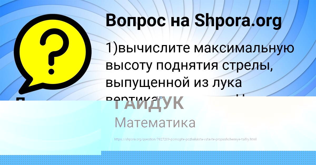 Картинка с текстом вопроса от пользователя РИНАТ ГАЙДУК