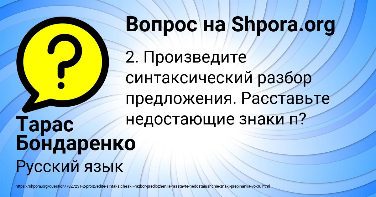 Картинка с текстом вопроса от пользователя Тарас Бондаренко