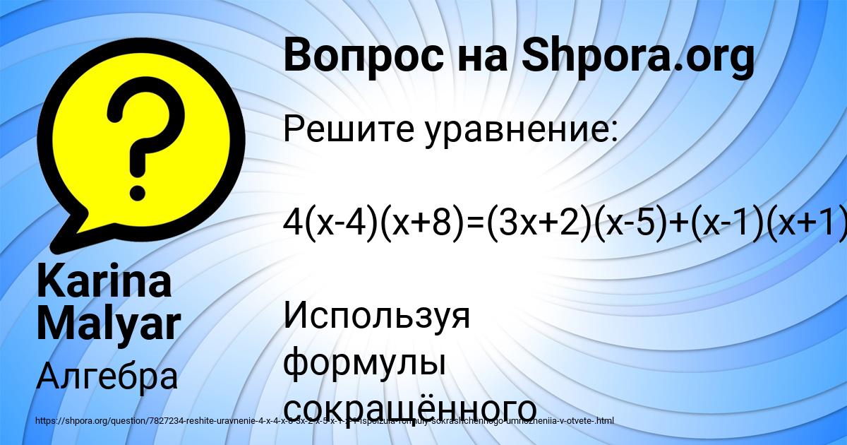 Картинка с текстом вопроса от пользователя Karina Malyar