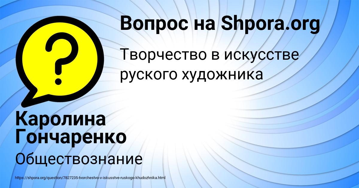 Картинка с текстом вопроса от пользователя Каролина Гончаренко