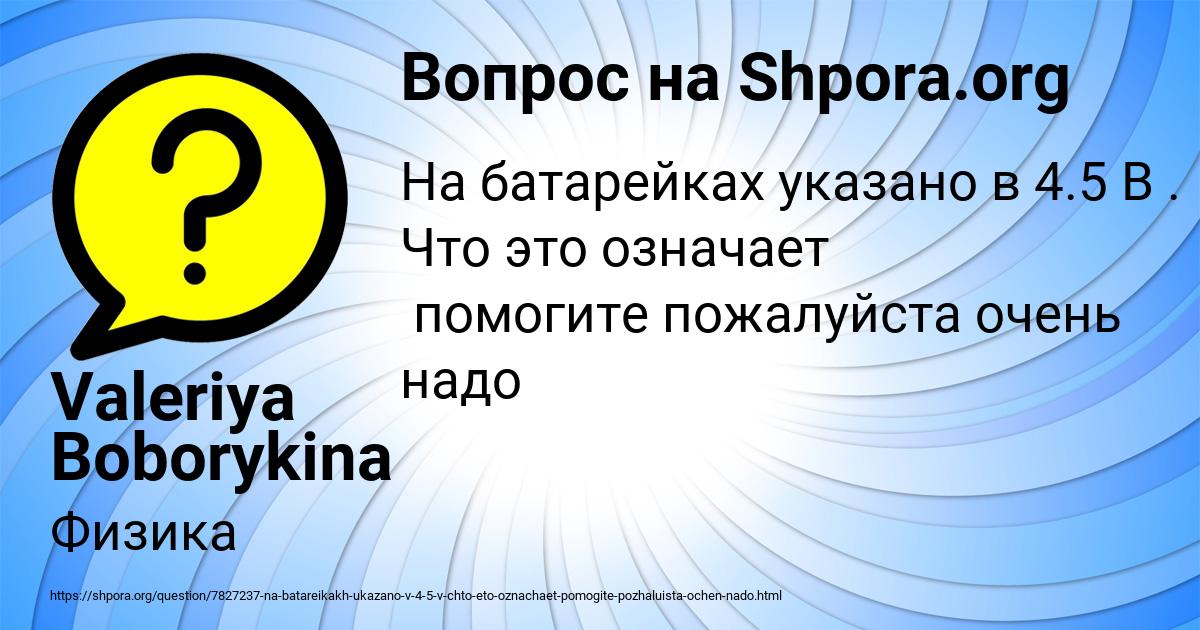 Картинка с текстом вопроса от пользователя Valeriya Boborykina