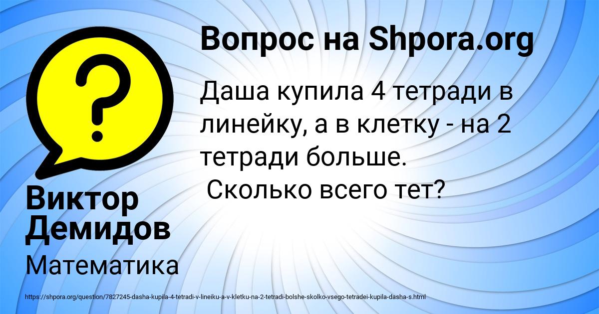 Картинка с текстом вопроса от пользователя Виктор Демидов