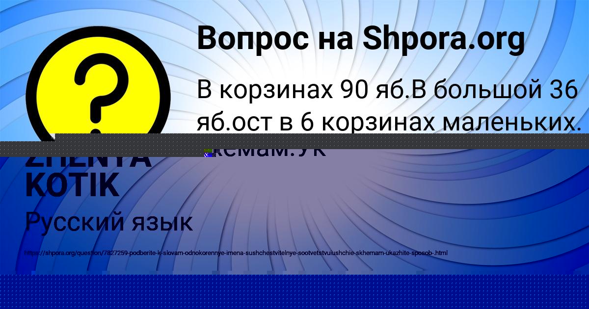 Картинка с текстом вопроса от пользователя ZHENYA KOTIK