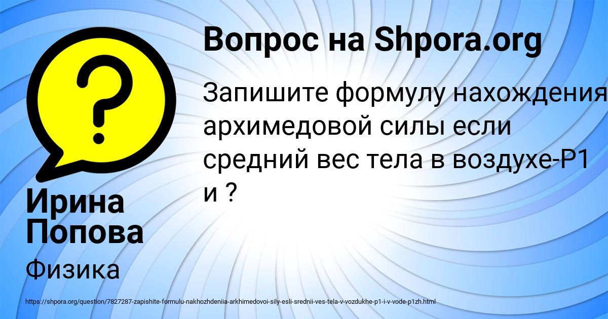Картинка с текстом вопроса от пользователя Ирина Попова
