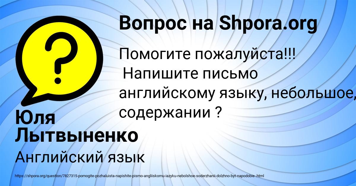 Картинка с текстом вопроса от пользователя Юля Лытвыненко