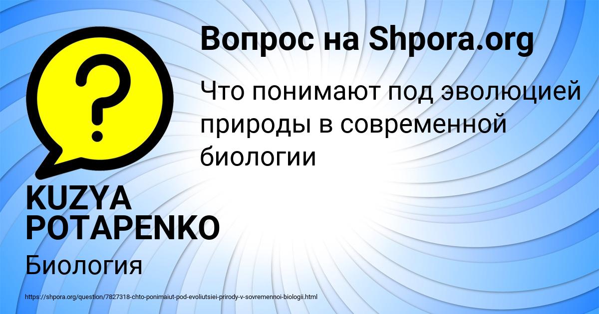 Картинка с текстом вопроса от пользователя KUZYA POTAPENKO