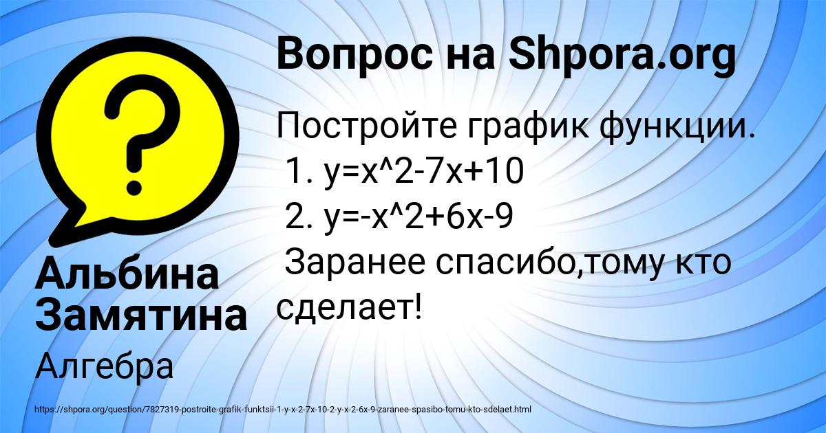 Картинка с текстом вопроса от пользователя Альбина Замятина