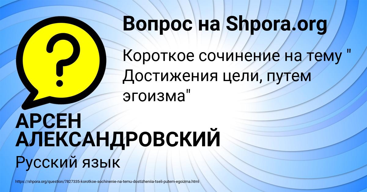Картинка с текстом вопроса от пользователя АРСЕН АЛЕКСАНДРОВСКИЙ
