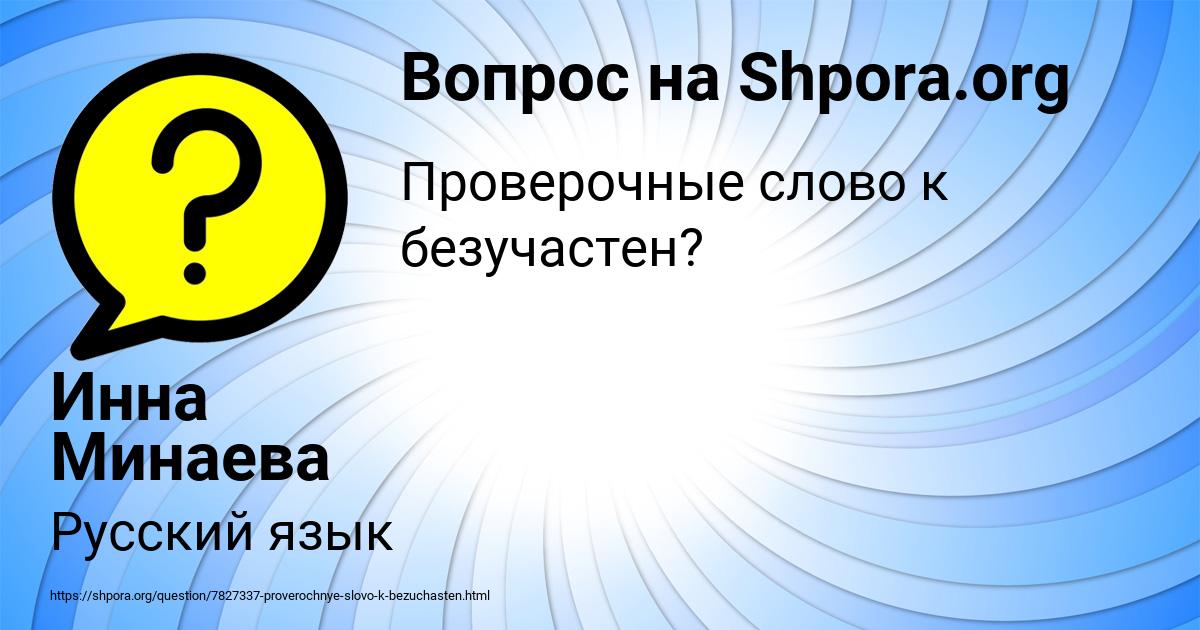 Картинка с текстом вопроса от пользователя Инна Минаева