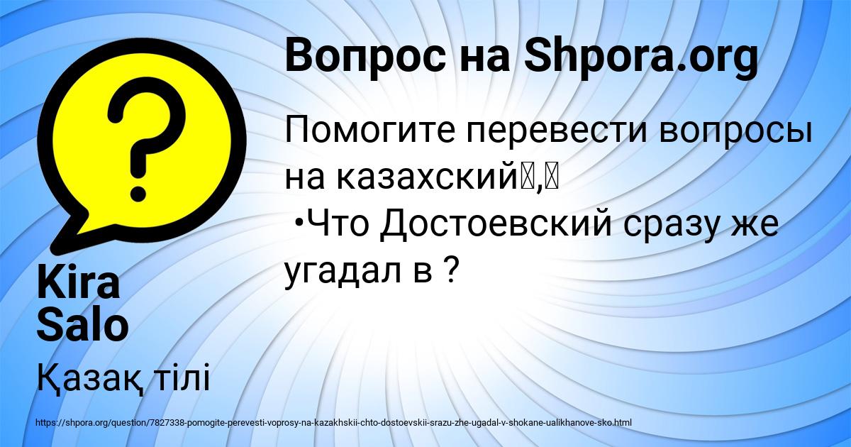 Картинка с текстом вопроса от пользователя Kira Salo