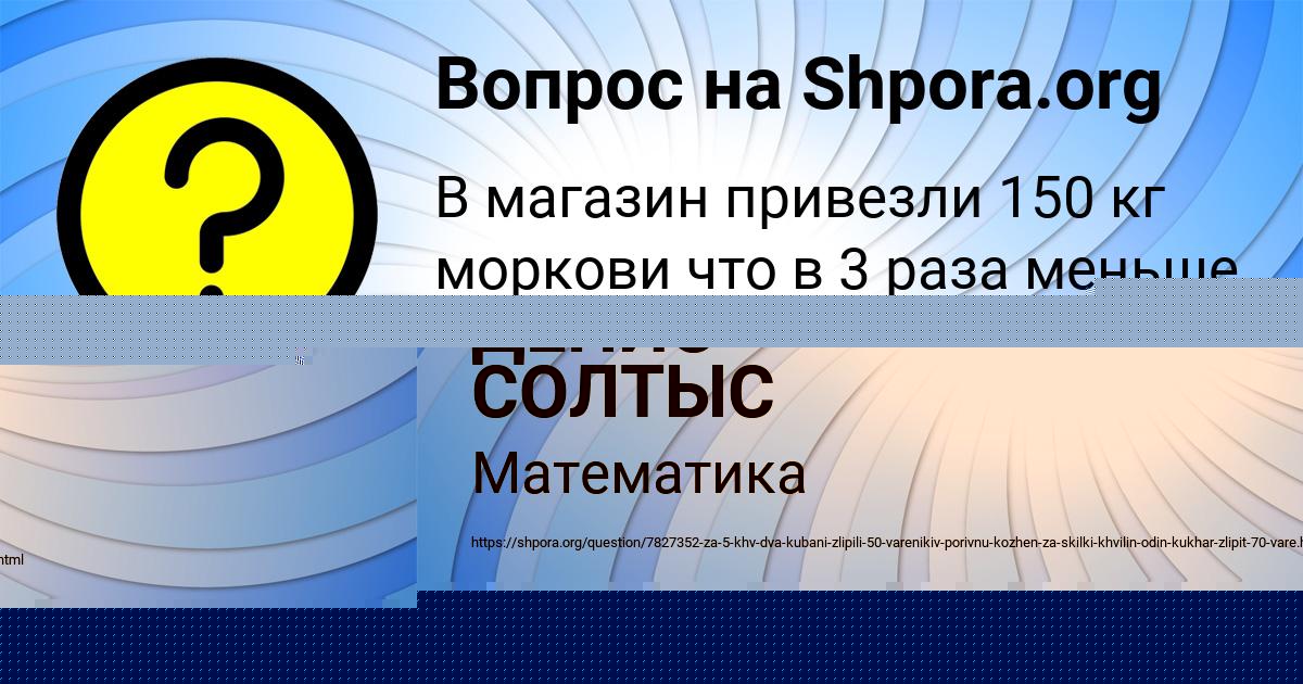 Картинка с текстом вопроса от пользователя ДЕНИС СОЛТЫС