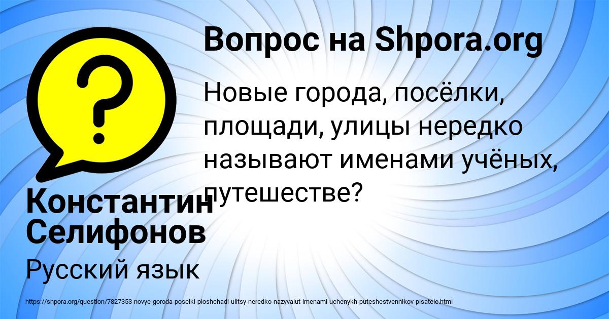 Картинка с текстом вопроса от пользователя Константин Селифонов