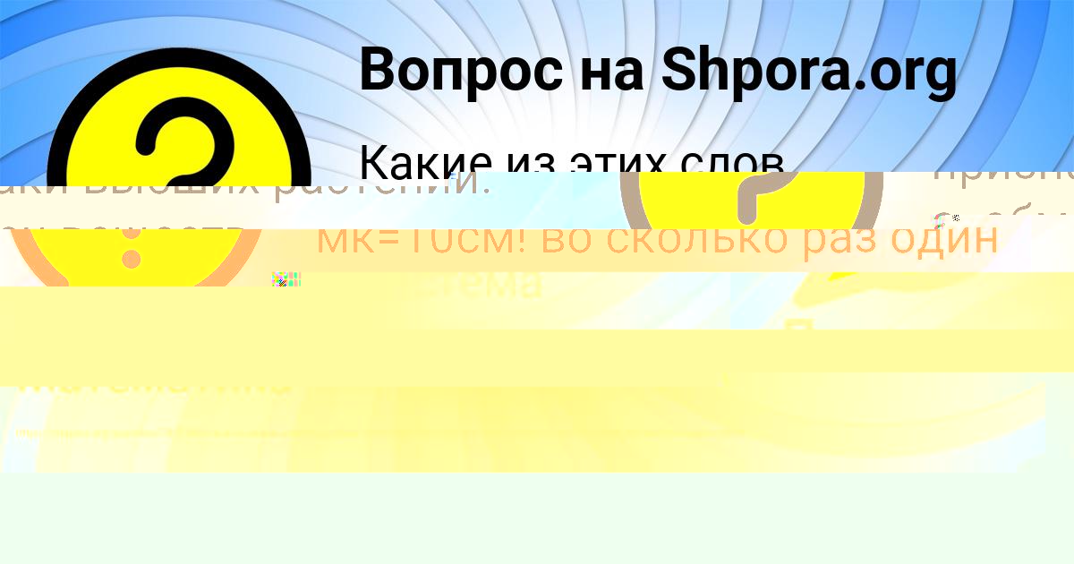 Картинка с текстом вопроса от пользователя Артём Моисеенко